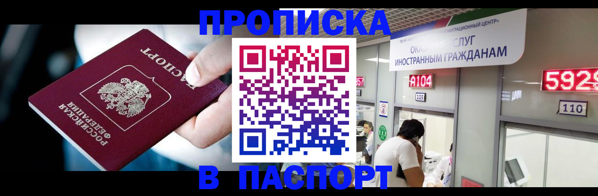 временная прописка в Киришах